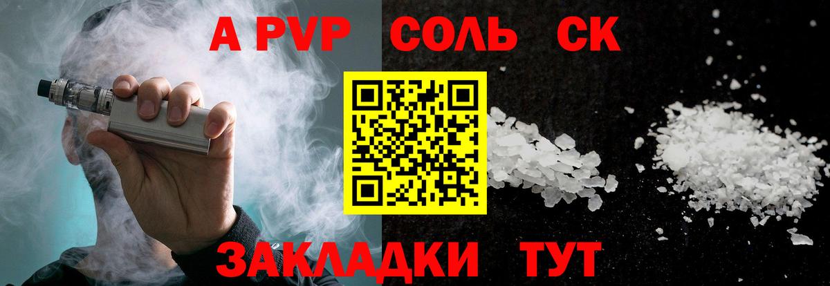 Альфа ПВП  А ПВП мука  A-PVP крисы CK  Вход с VPN  Белово 