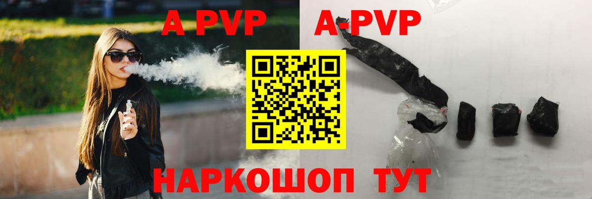 А ПВП кристаллы Белово