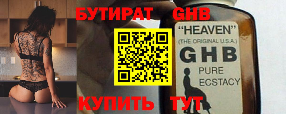 БУТИРАТ вода Белово