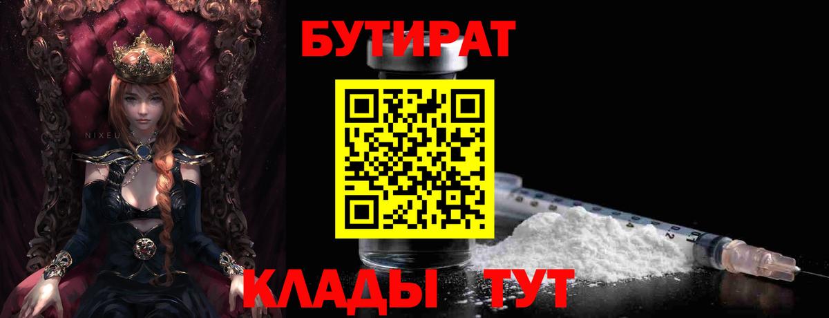 Белово  Бутират  Вход с VPN  БУТИРАТ жидкий экстази 
