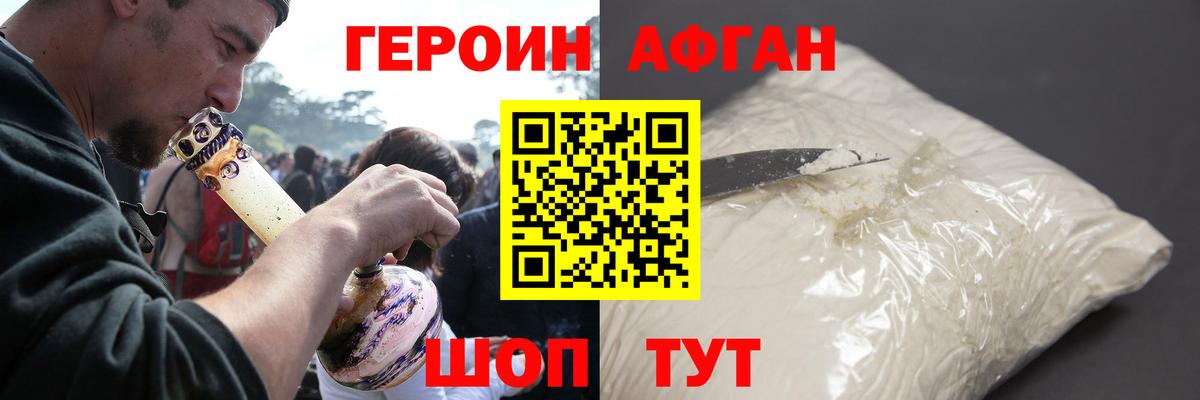ГЕРОИН Heroin Белово