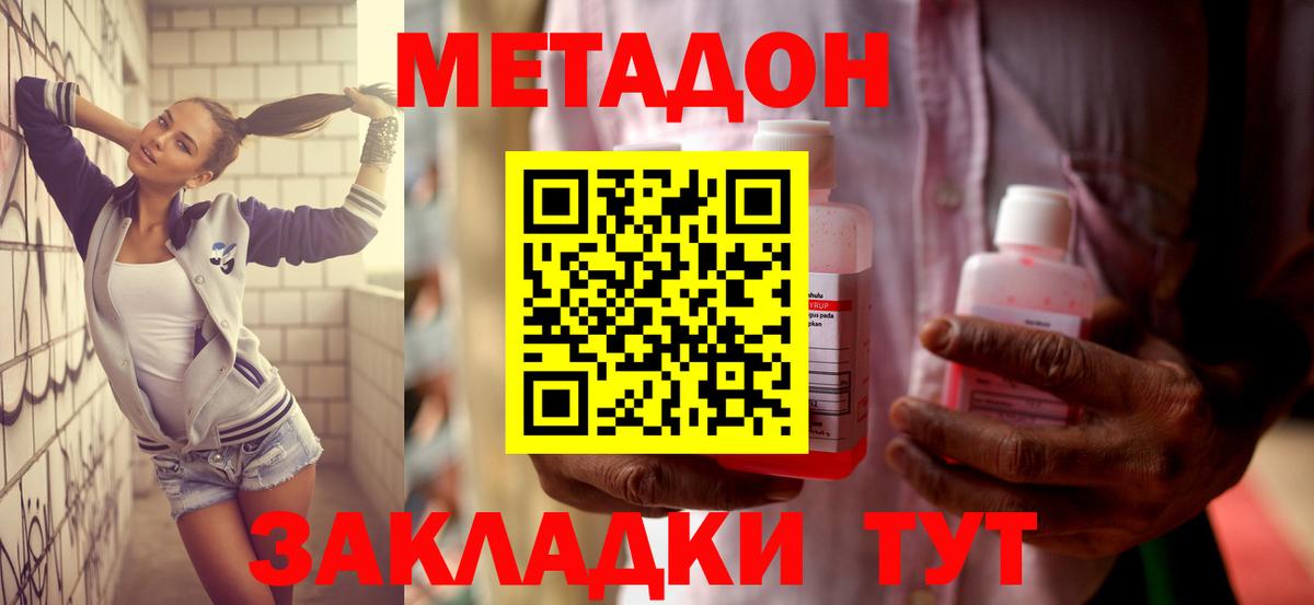 Белово  Метадон VHQ  Вход с VPN 